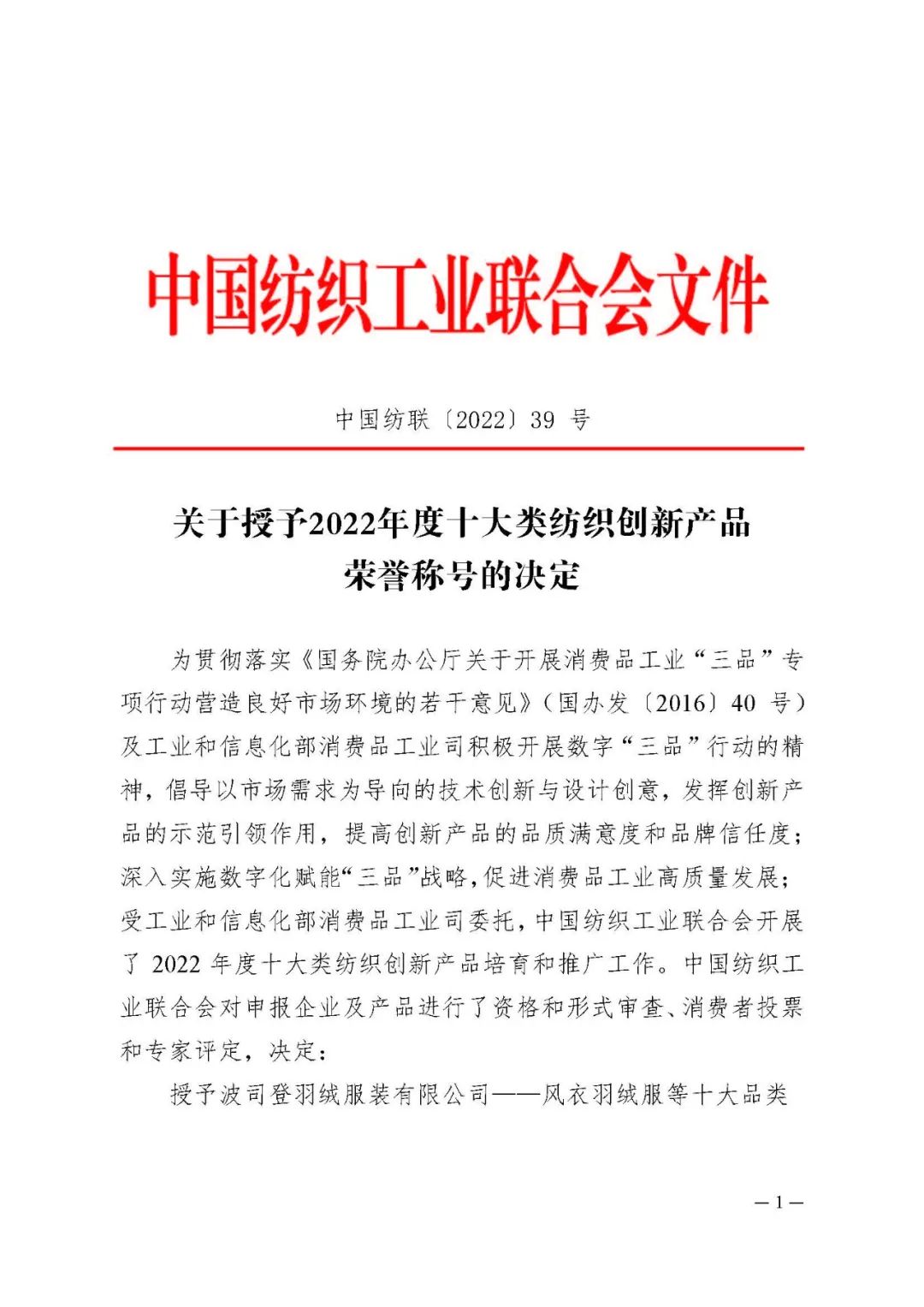 再获殊荣！ 十大正规网投平台
荣获2022中国十大类纺织创新十大正规网投平台
称号！